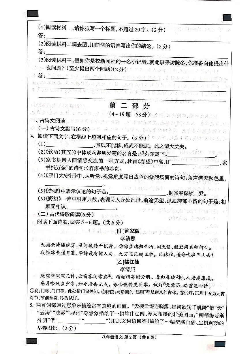 河北省邯郸市成安县2025-2026学年八年级上学期12月月考联考语文试题第2页