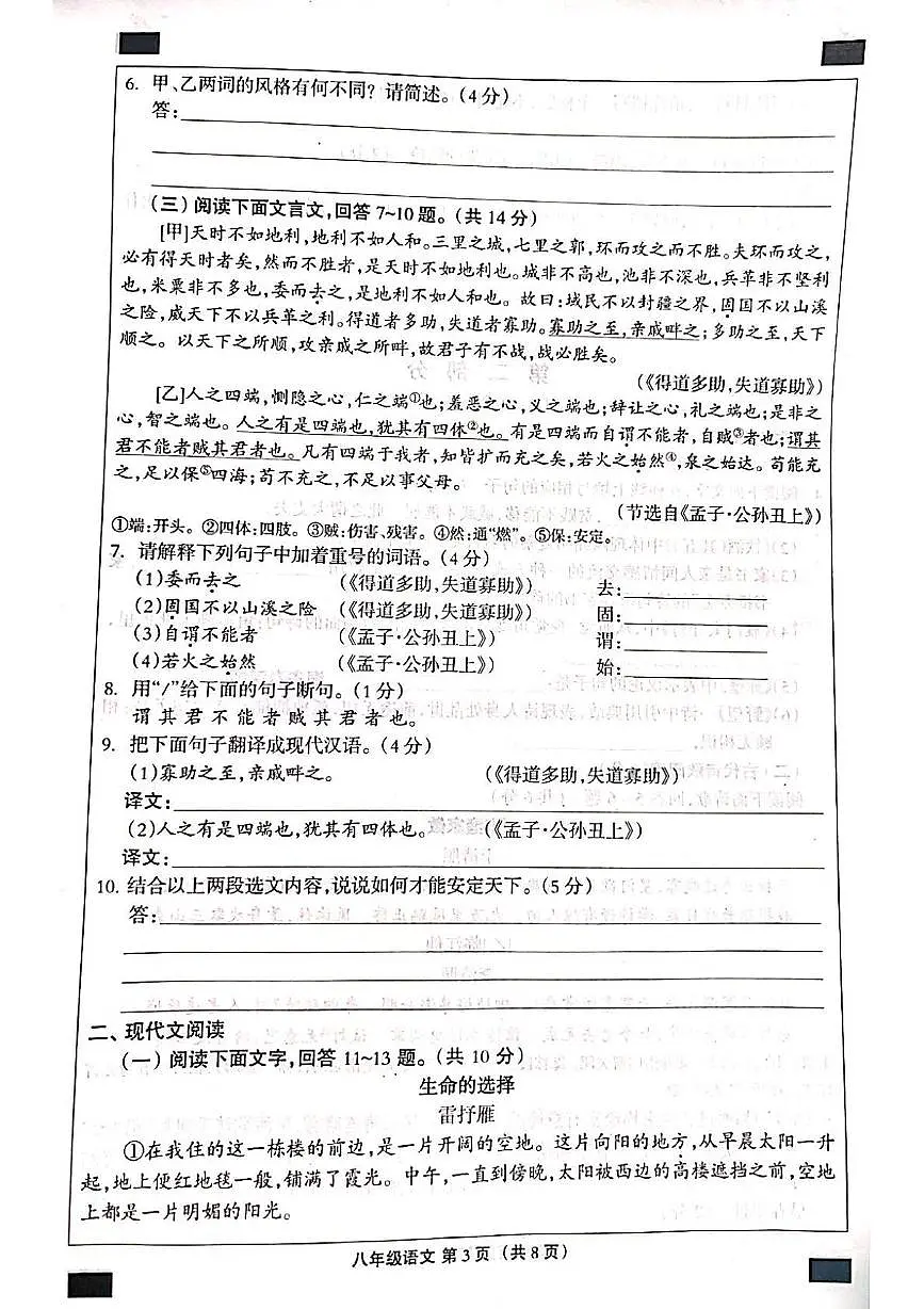 河北省邯郸市成安县2025-2026学年八年级上学期12月月考联考语文试题第3页