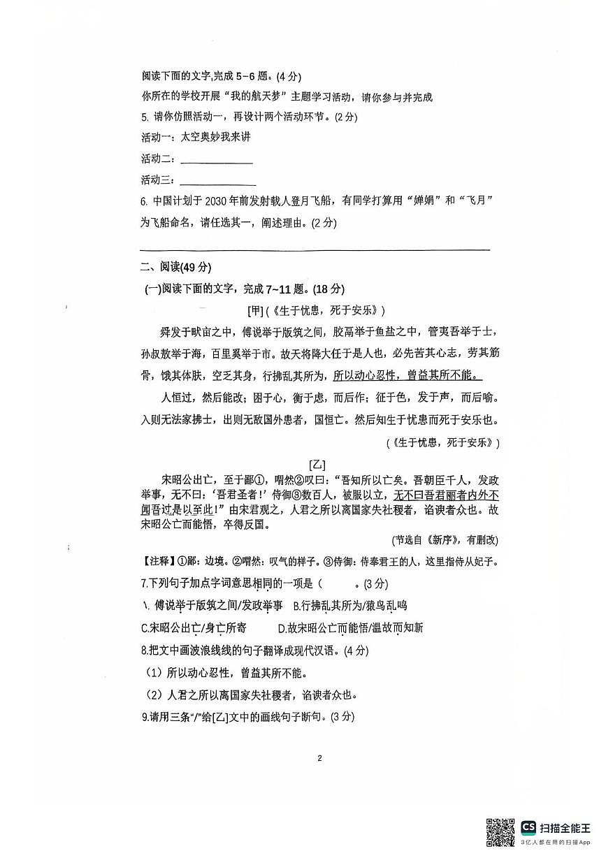 广东省惠州市合生实验学校2025-2026学年八年级上学期12月月考语文试题第2页