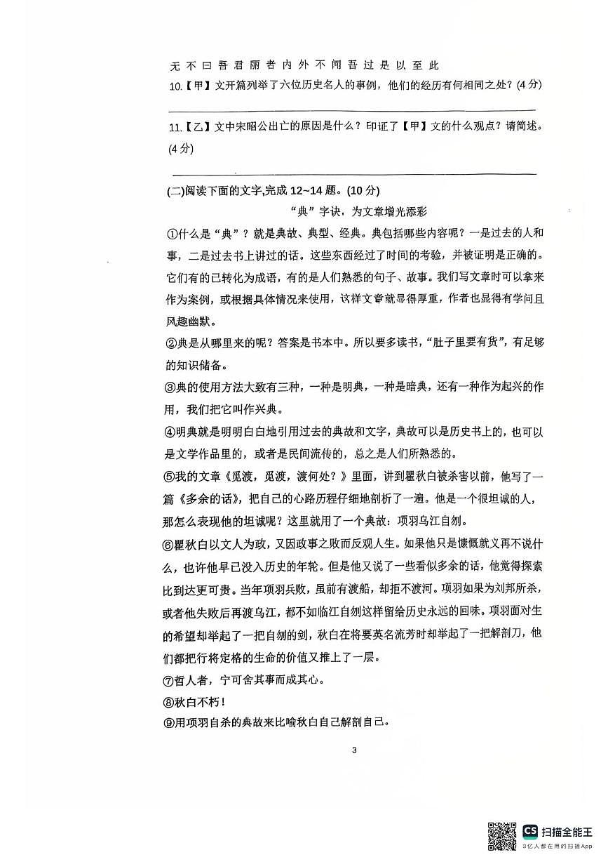 广东省惠州市合生实验学校2025-2026学年八年级上学期12月月考语文试题第3页