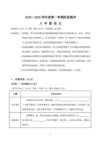 广东省湛江市2025-2026学年八年级上学期11月月考语文试卷