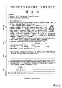 河南省南阳市唐河县2025-2026学年九年级上学期12月月考语文试题