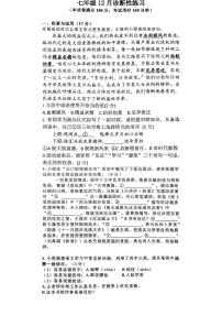 湖北省襄阳市襄城区襄城新集中学教联体2025-2026学年七年级上学期12月月考语文试题
