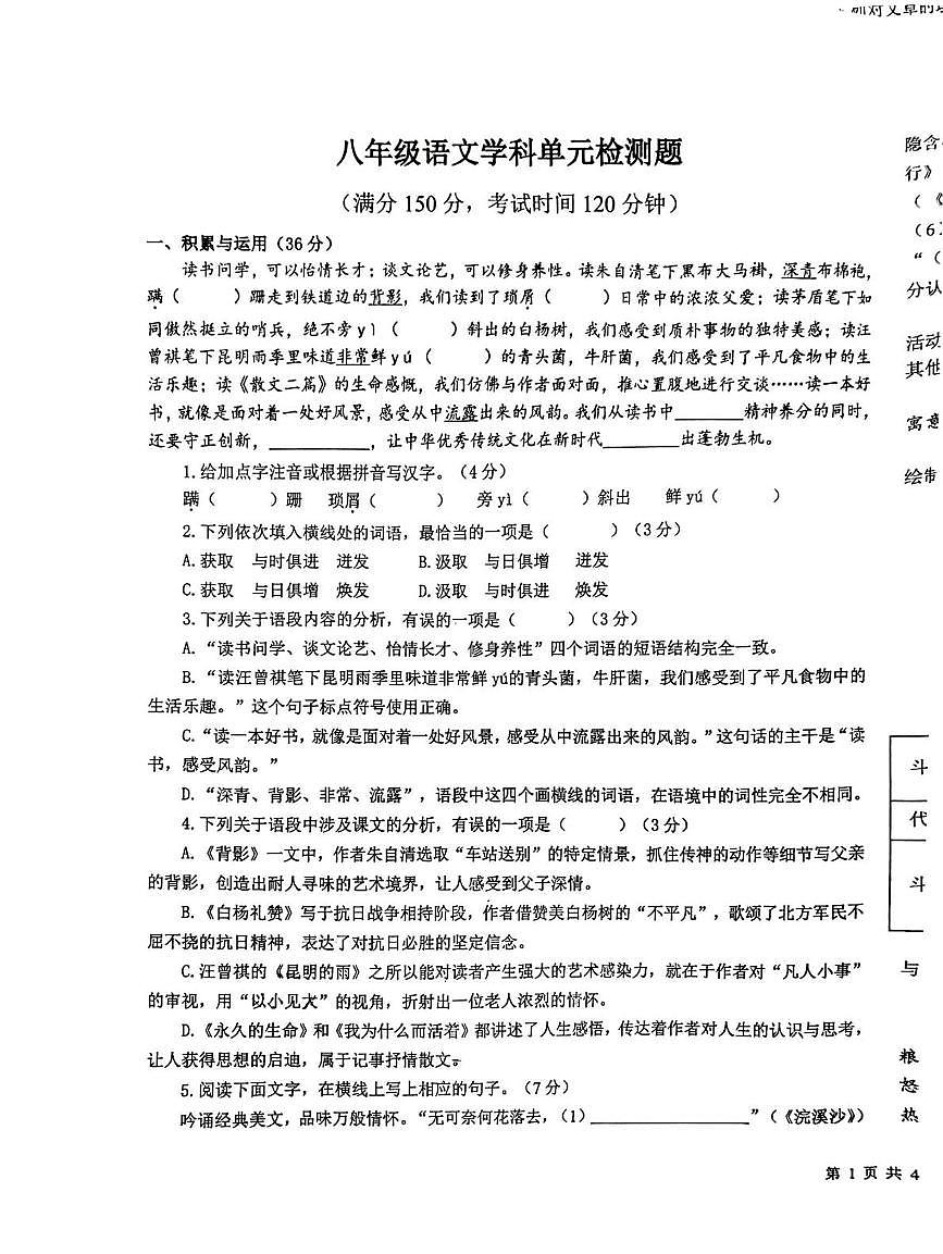 山东省德州市第九中学2025-2026学年八年级上学期第二次月考语文试题第1页