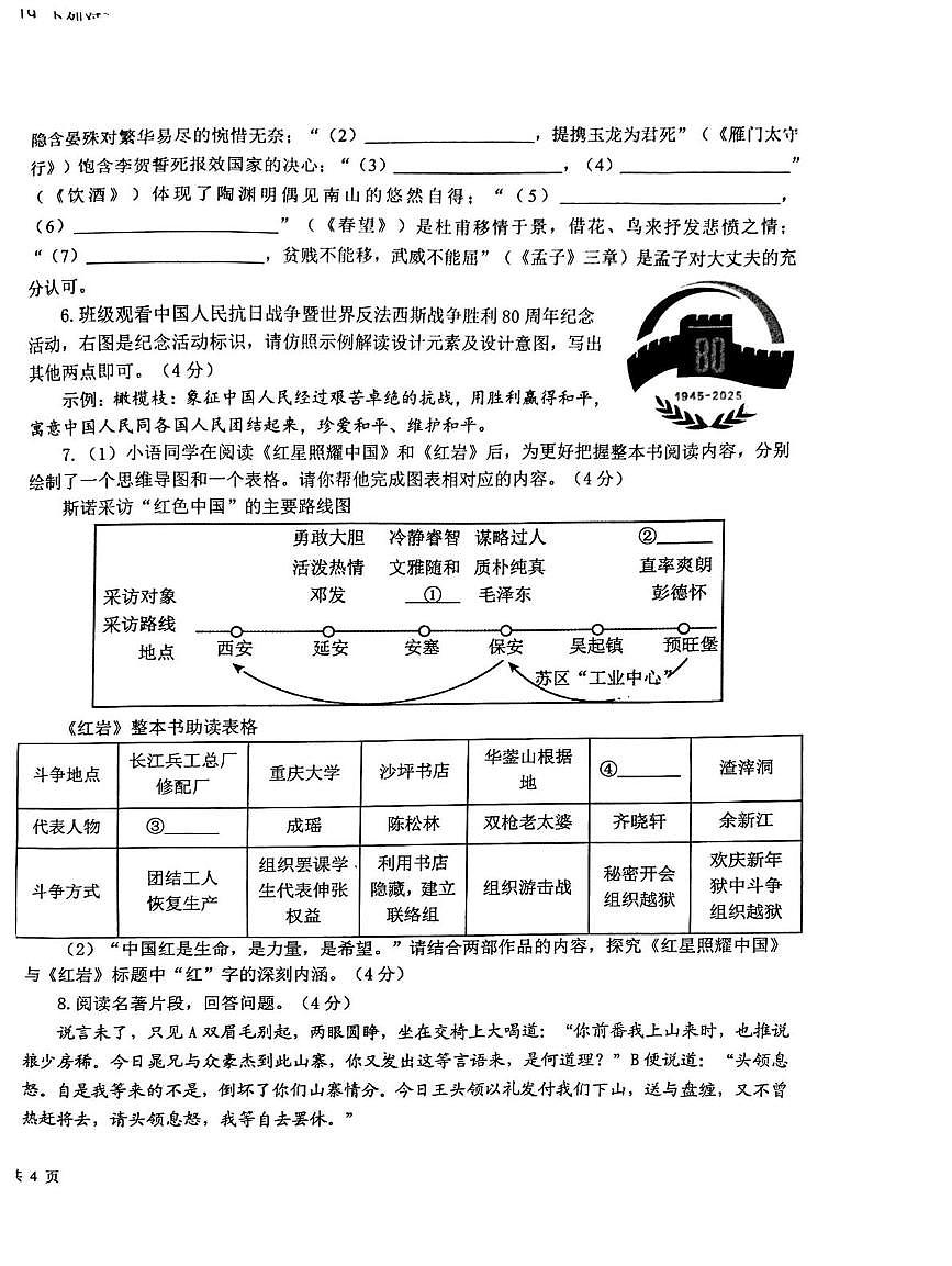 山东省德州市第九中学2025-2026学年八年级上学期第二次月考语文试题第2页
