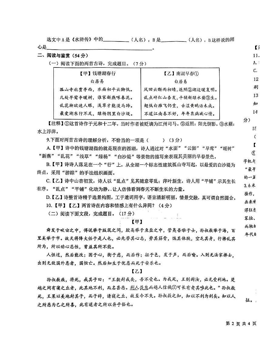 山东省德州市第九中学2025-2026学年八年级上学期第二次月考语文试题第3页