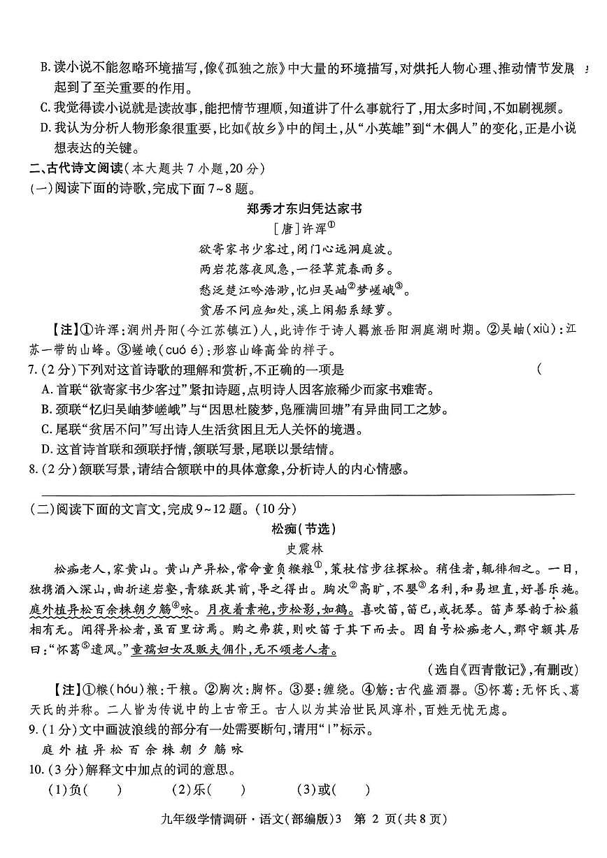 江西省南昌市南昌县2025-2026学年九年级上学期12月月考联考语文试题第2页