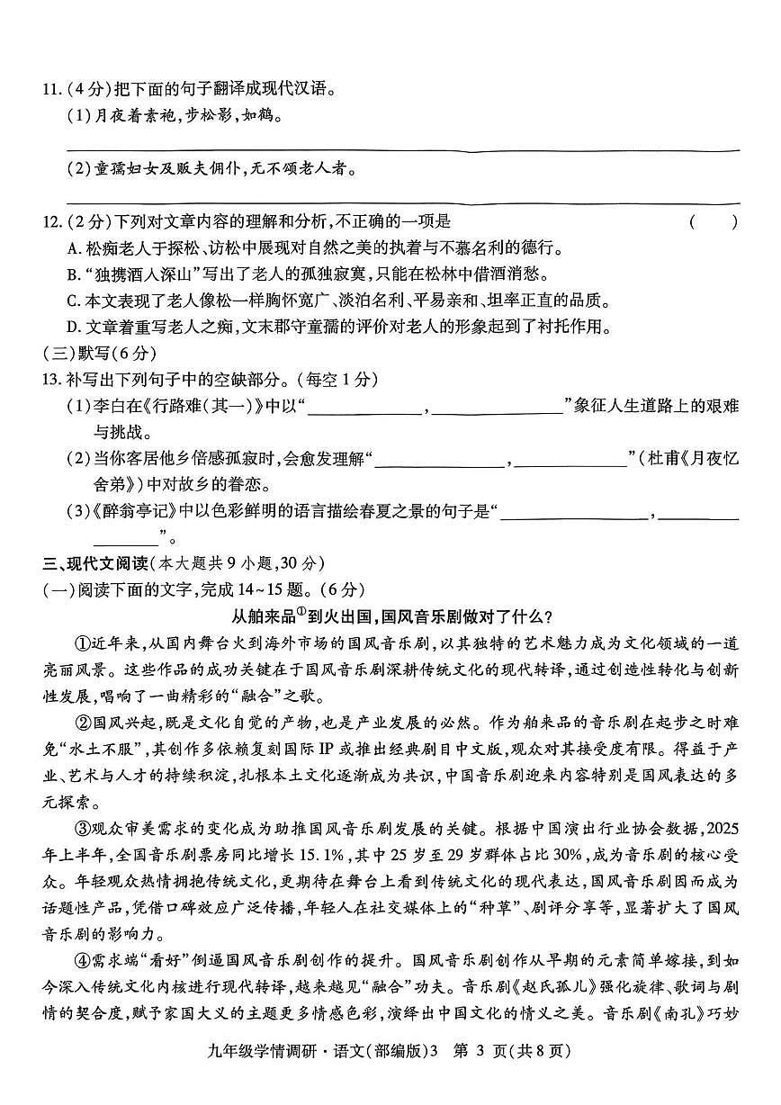 江西省南昌市南昌县2025-2026学年九年级上学期12月月考联考语文试题第3页