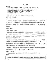 浙江省温州市龙湾区海城中学2025—2026学年八年级上学期12月月考语文卷