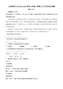 山东省济宁市2025-2026学年八年级上学期12月月考语文试题（含答案）