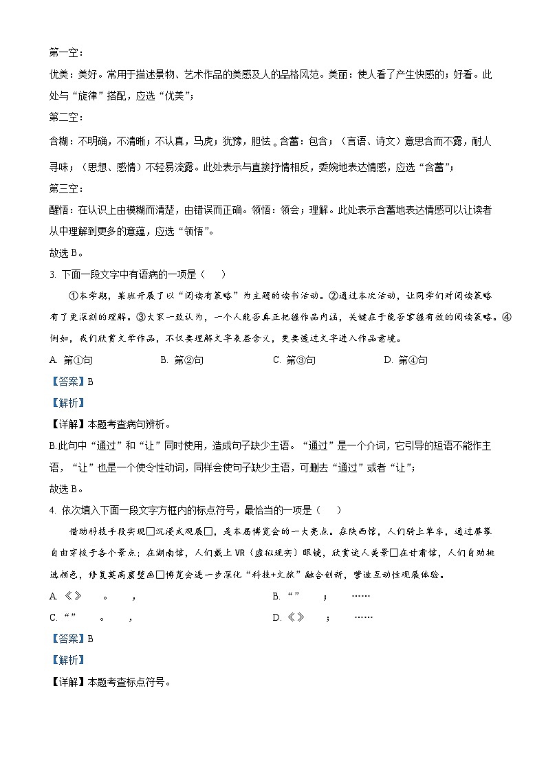 天津市部分区2025-2026学年八年级上学期期中语文试题(含答案)第2页