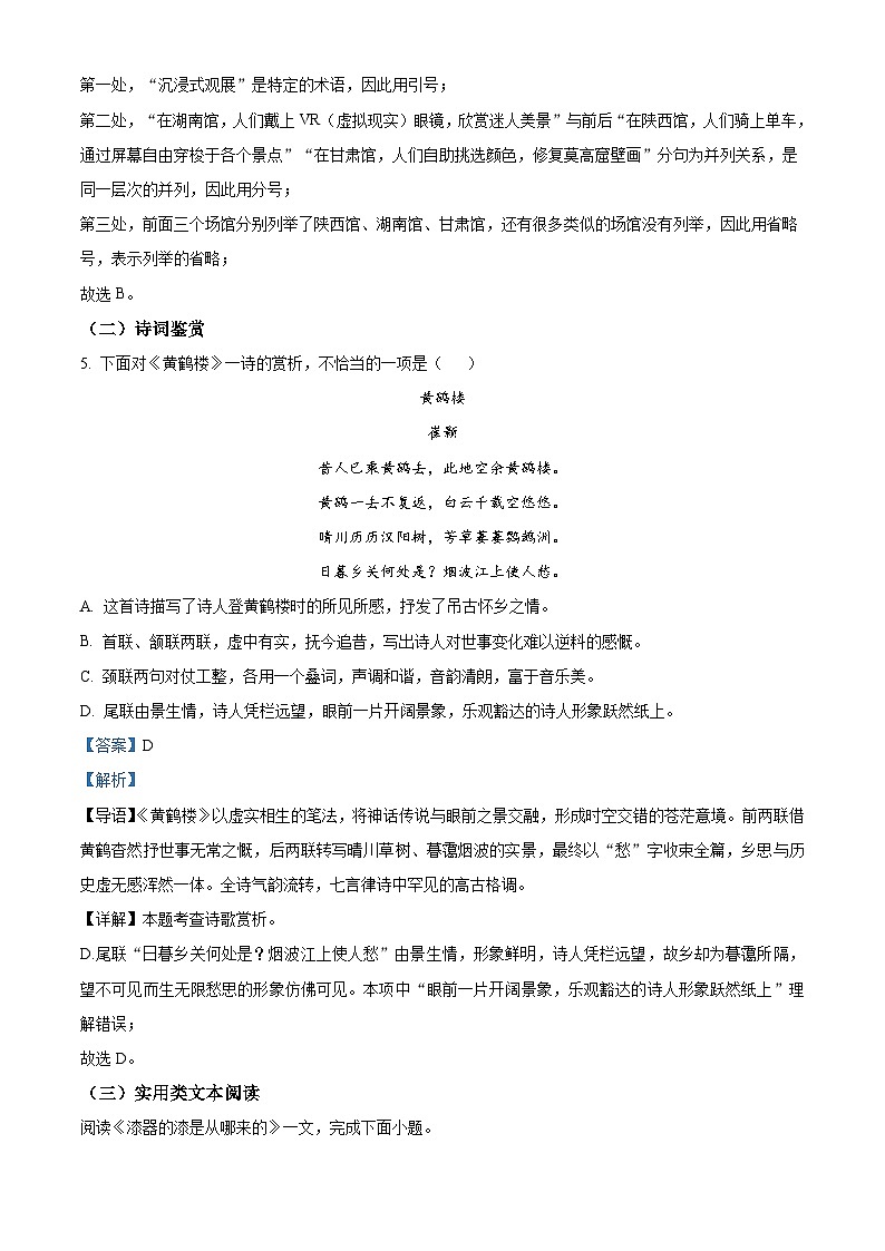 天津市部分区2025-2026学年八年级上学期期中语文试题(含答案)第3页