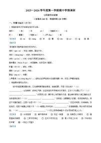 江苏省徐州市2025-2026学年七年级上学期期中语文试题（含答案）