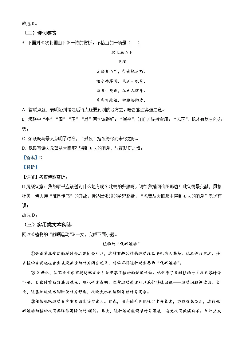 天津市部分区2025-2026学年七年级上学期期中语文试题(含答案)(解析版)第3页