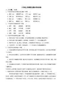 广东省广州2025学年八年级上学期语文期末考试试卷附答案