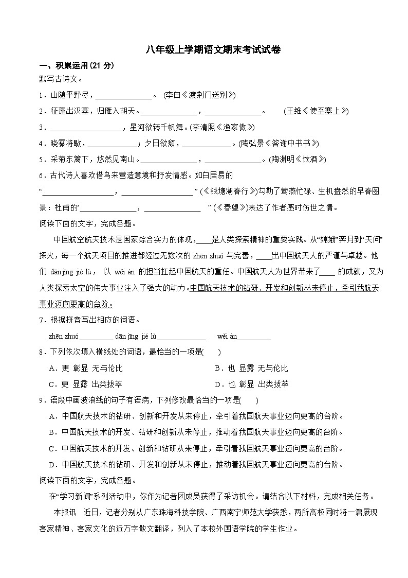 广东省珠海市金湾区2025年八年级上学期语文期末考试试卷附答案第1页