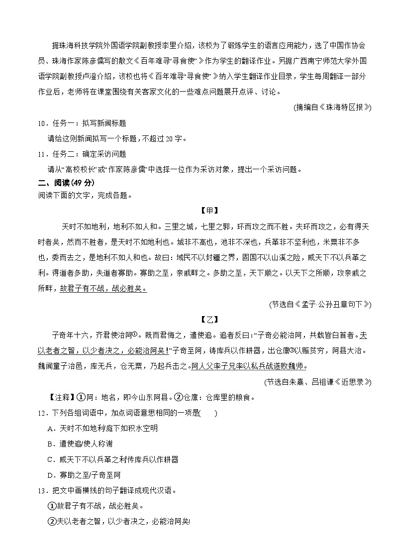广东省珠海市金湾区2025年八年级上学期语文期末考试试卷附答案第2页