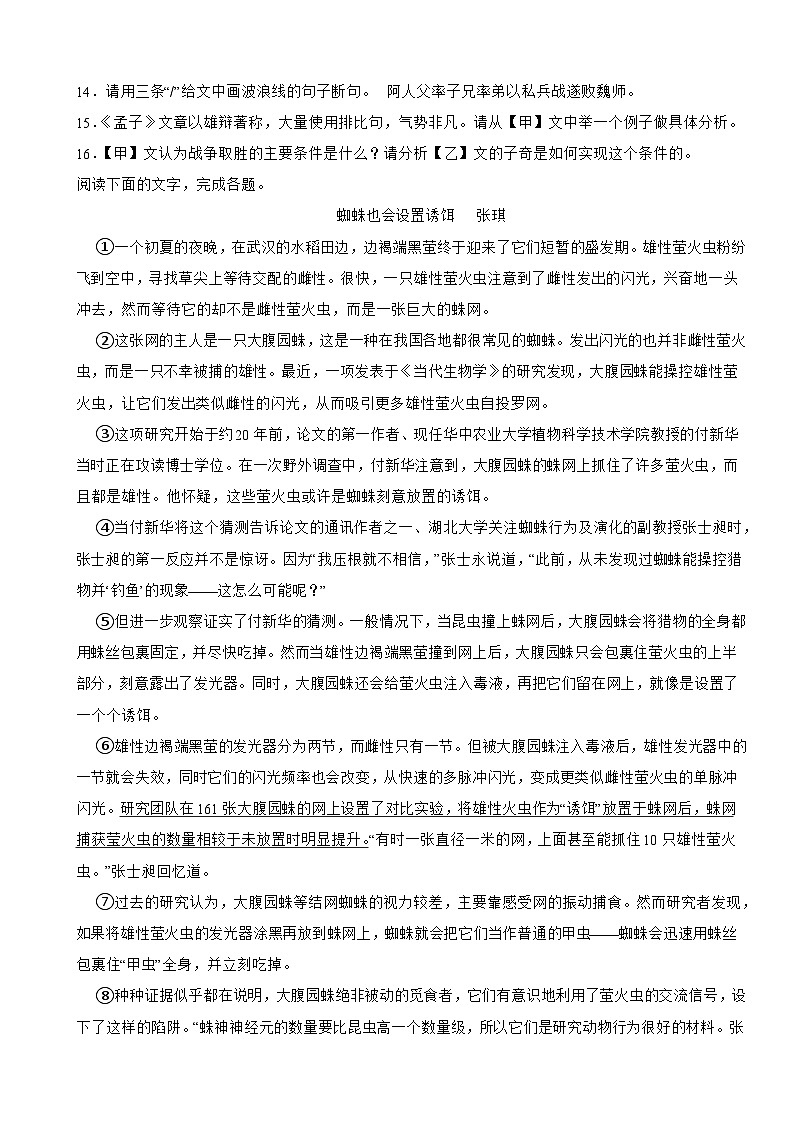广东省珠海市金湾区2025年八年级上学期语文期末考试试卷附答案第3页