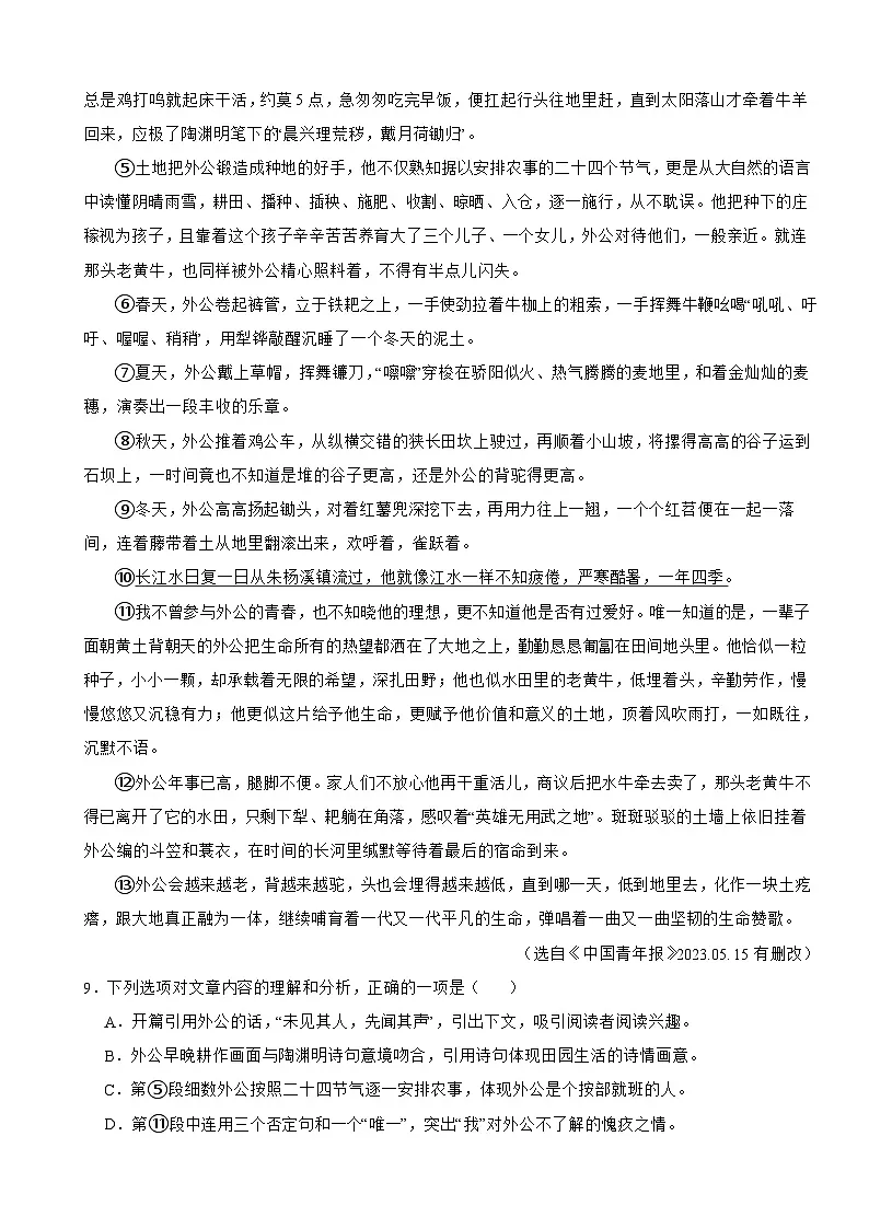 湖南省衡阳市2025年八年级上学期语文期末试卷附答案第3页