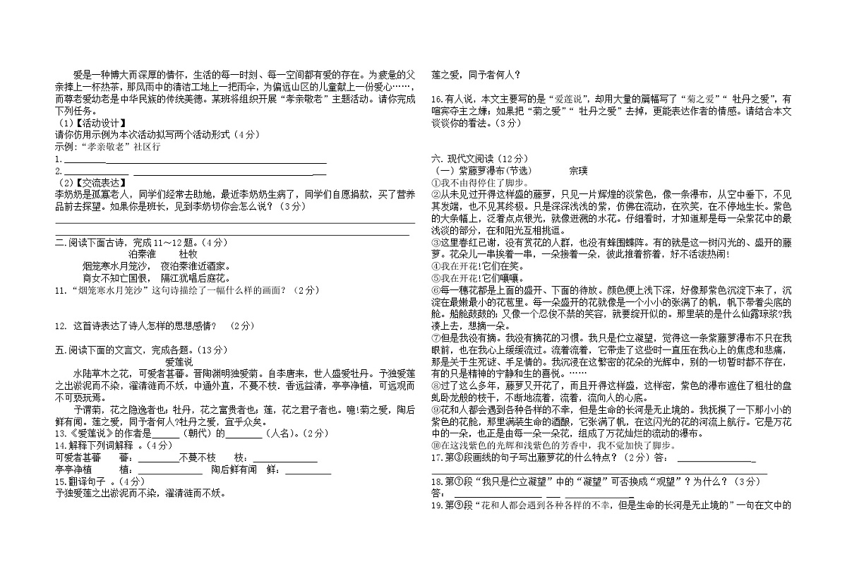 甘肃省古浪县泗水初级中学2024-2025学年第一学期七年级期中考试语文试卷第2页