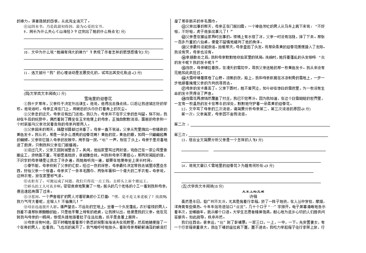甘肃省泗水初级中学2024-2025七年级下第一次学情检测语文试卷无答案第2页