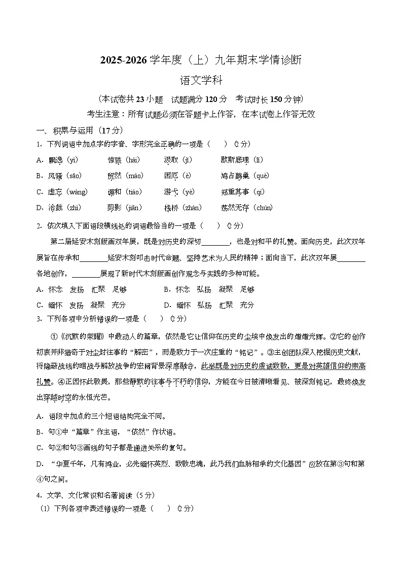 辽宁省沈阳市大东区2025-2026学年九年级上学期期末语文试题第1页
