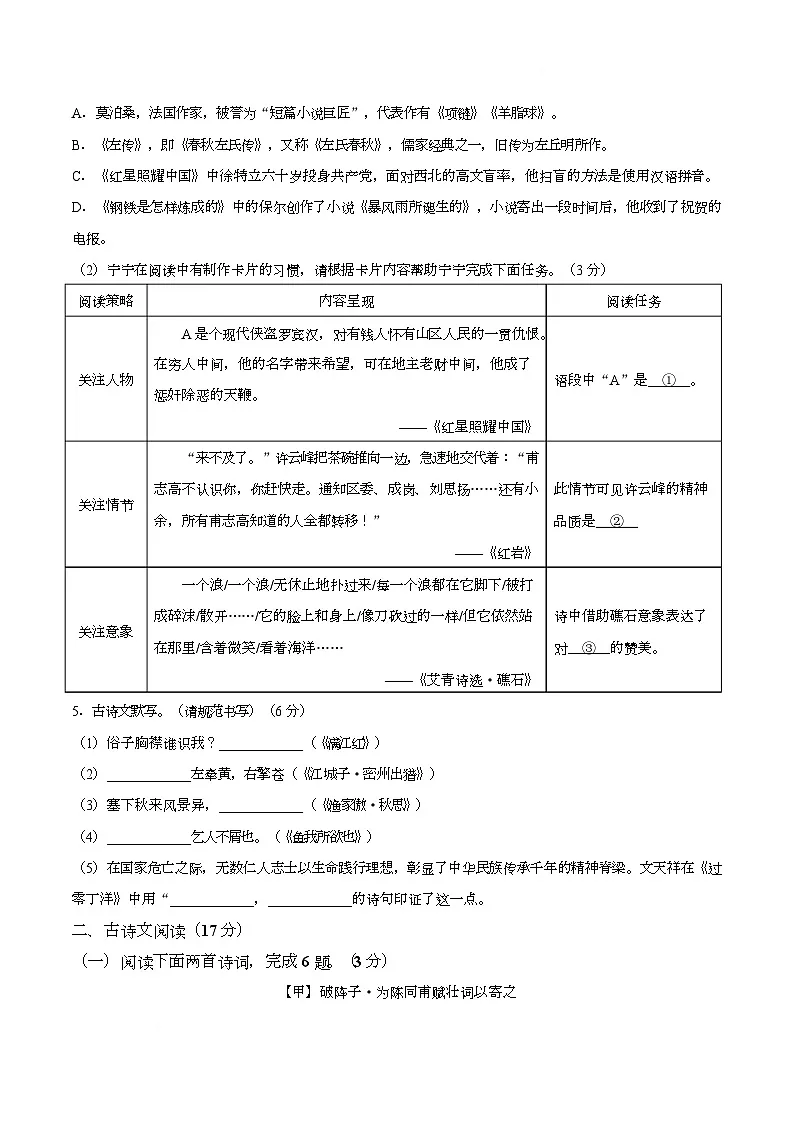 辽宁省沈阳市大东区2025-2026学年九年级上学期期末语文试题第2页