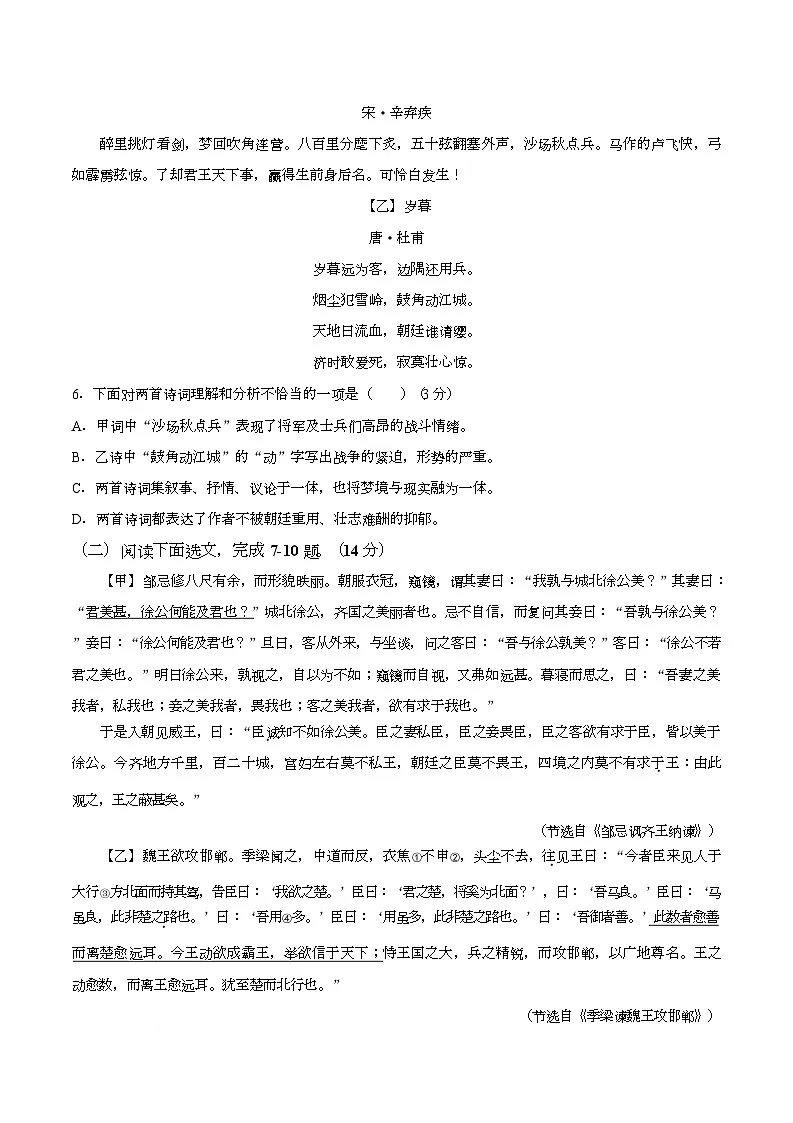 辽宁省沈阳市大东区2025-2026学年九年级上学期期末语文试题第3页