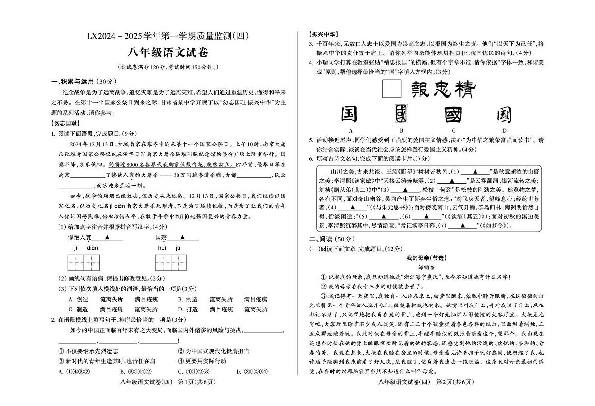 甘肃省临夏市第一中学2024—2025学年八年级上学期期末考试语文试卷第1页