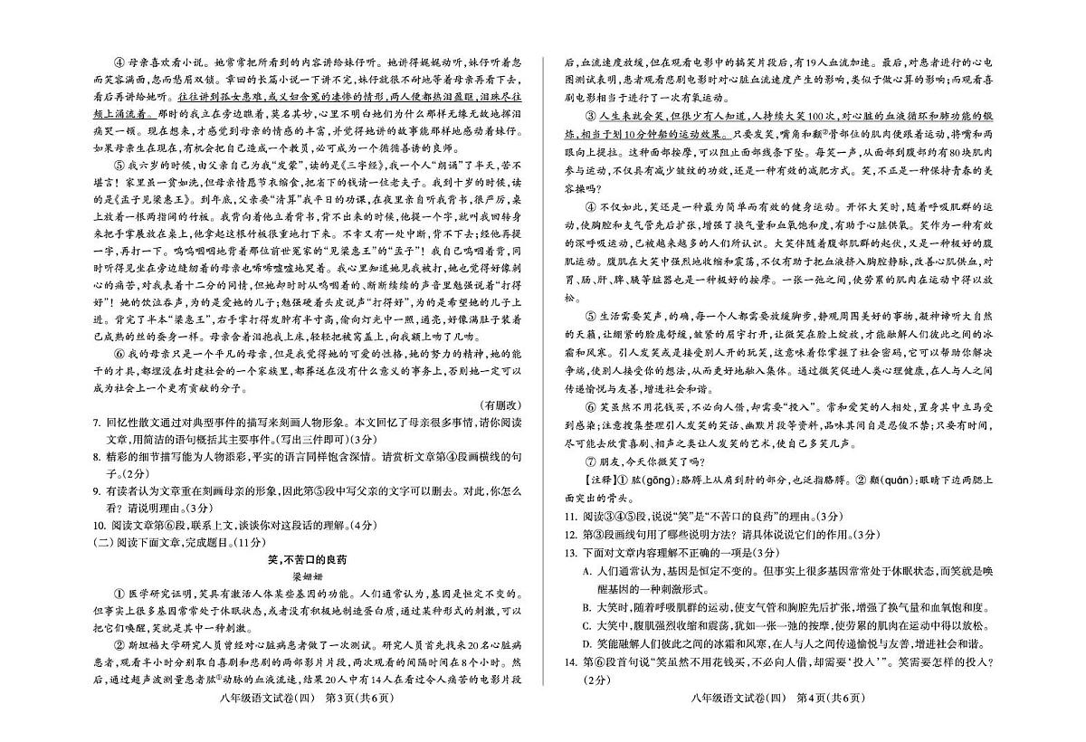甘肃省临夏市第一中学2024—2025学年八年级上学期期末考试语文试卷第2页