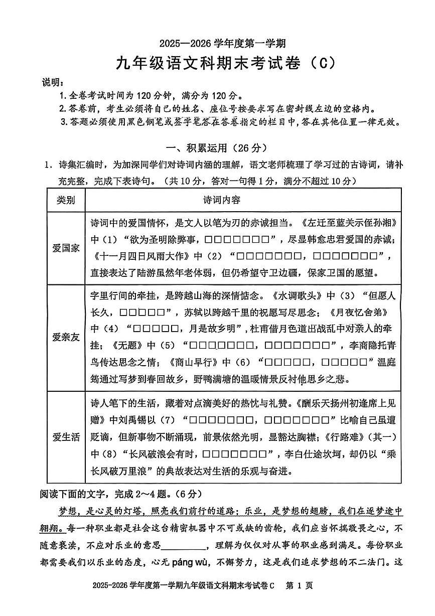 广东省汕头市潮南区司马浦镇2025-2026学年九年级上学期期末统考语文试卷第1页