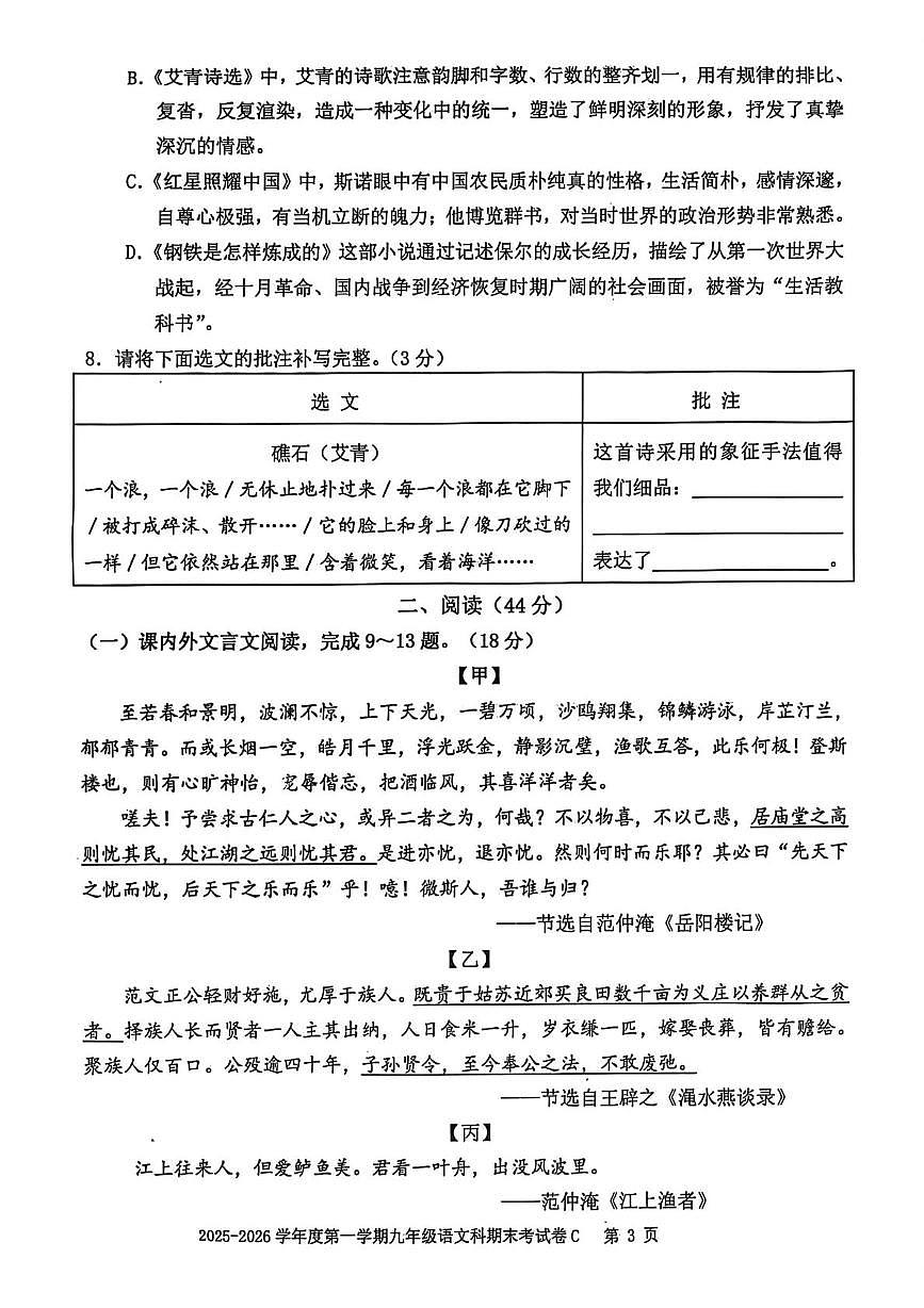 广东省汕头市潮南区司马浦镇2025-2026学年九年级上学期期末统考语文试卷第3页