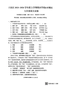 辽宁省沈阳市于洪区2025-2026学年九年级上学期期末学业水平测试语文试卷