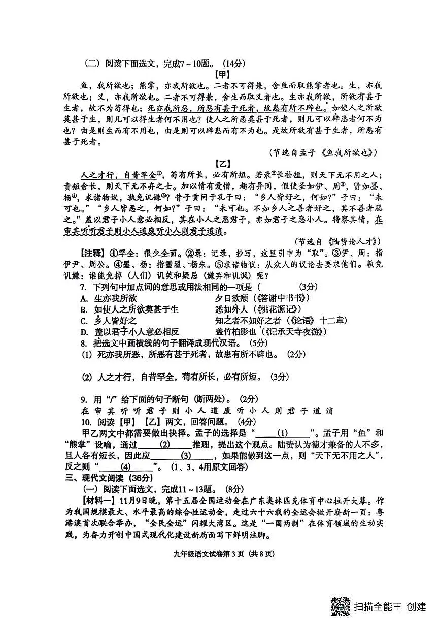 辽宁省沈阳市于洪区2025-2026学年九年级上学期期末学业水平测试语文试卷第3页