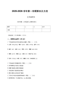 河南省许昌市鄢陵县彭店镇2025-2026学年七年级第一学期月考语文试卷（含答案）