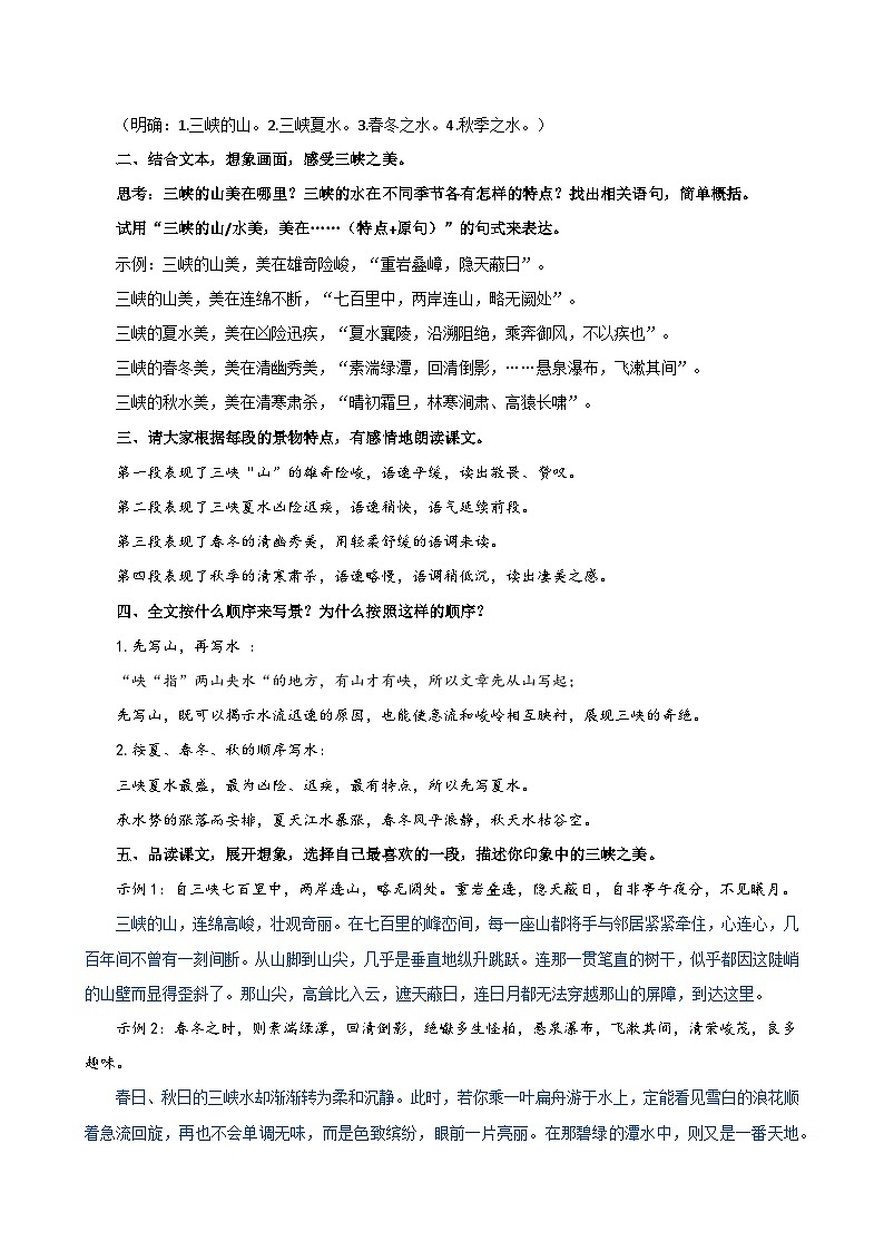 3.11 三峡 第二课时 教学设计-2025--2026学年八年级语文·上册(统编版)第2页