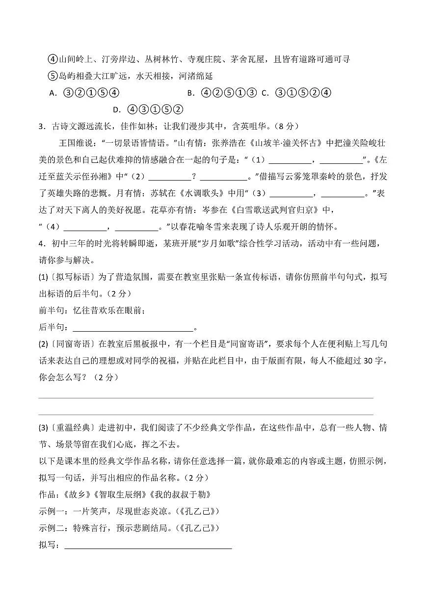 九年级上册语文秋期期末模拟试卷含答案第2页