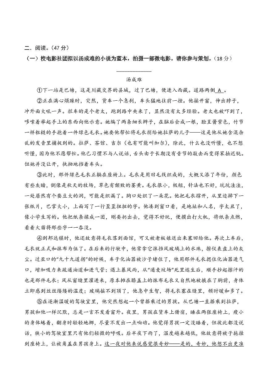 九年级上册语文秋期期末模拟试卷含答案第3页