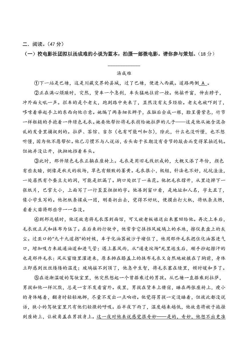 九年级上册语文秋期期末模拟试卷含答案第3页