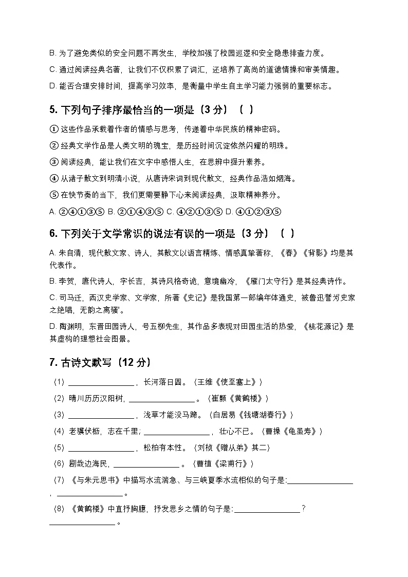 人教部编版八年级上册语文期中测试卷3(含答案及解析)第2页