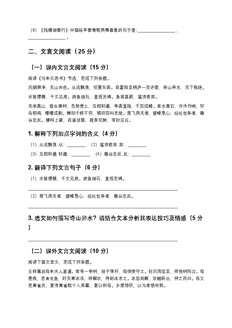 人教部编版八年级上册语文期中测试卷3(含答案及解析)第3页