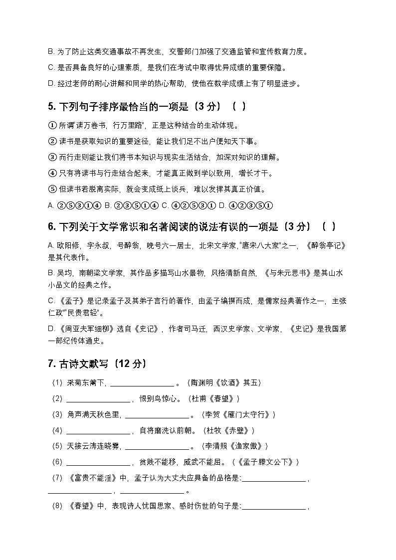 人教部编版八年级上册语文期末测试卷3(含答案及解析)第2页