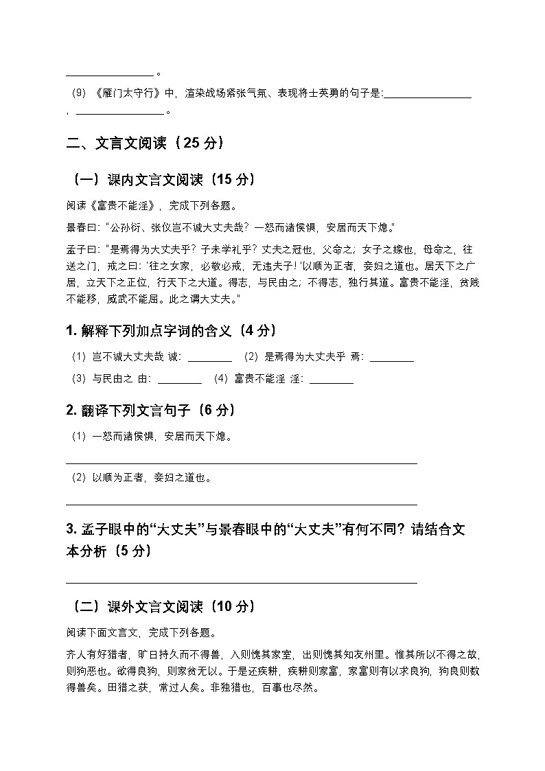 人教部编版八年级上册语文期末测试卷3(含答案及解析)第3页