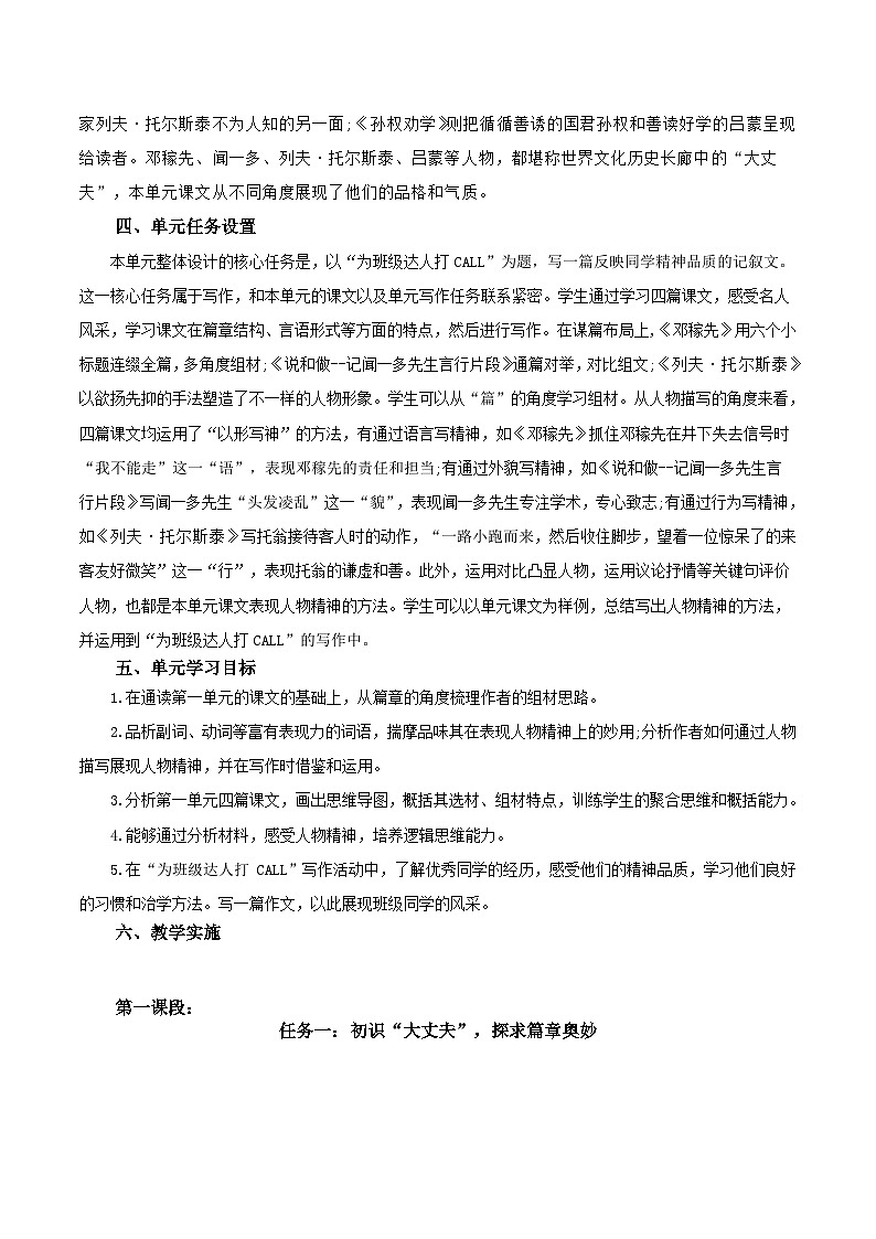 第一单元(大单元教学设计)-【大单元教学】2024-2025学年七年级语文下册同步备课系列(统编版2024)第2页