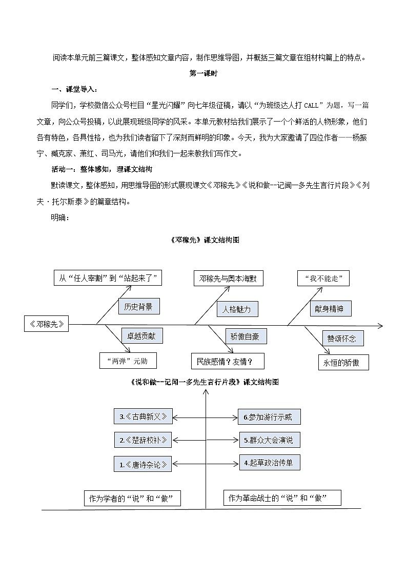 第一单元(大单元教学设计)-【大单元教学】2024-2025学年七年级语文下册同步备课系列(统编版2024)第3页