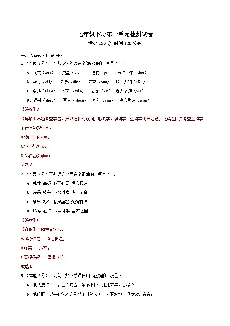 第一单元 单元检测卷(解析版)第1页