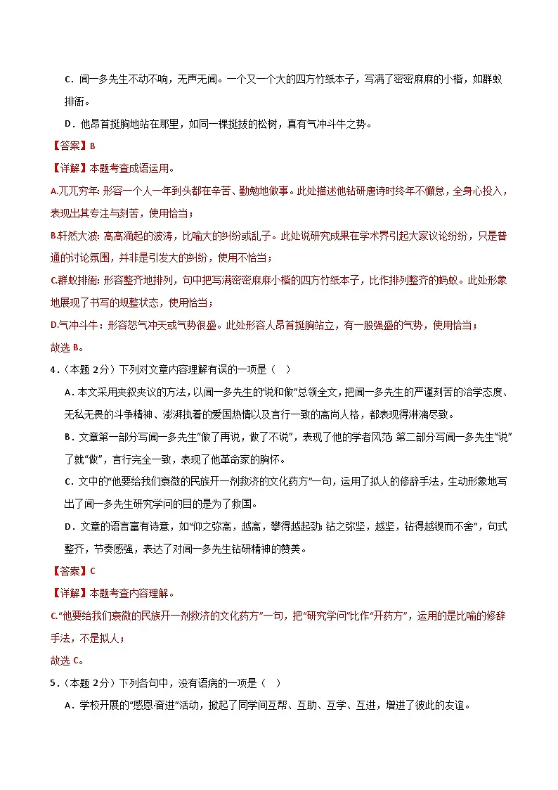 第一单元 单元检测卷(解析版)第2页