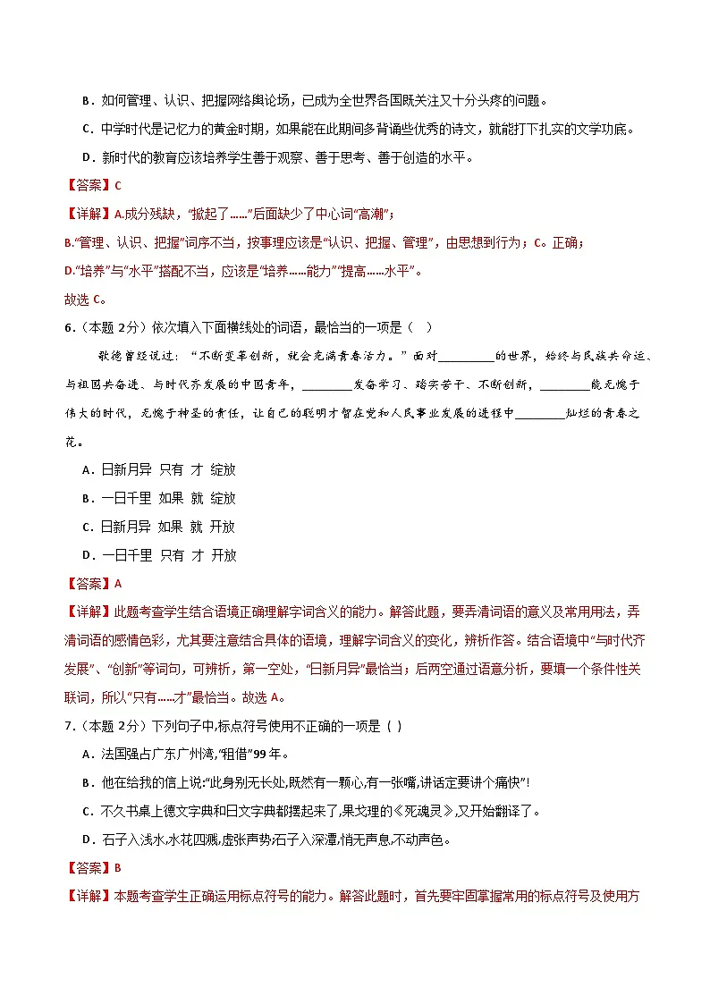 第一单元 单元检测卷(解析版)第3页