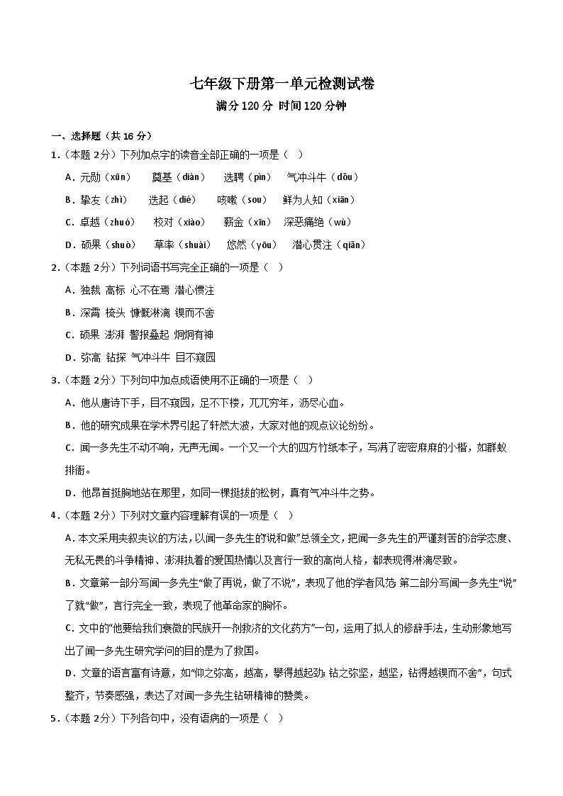 第一单元 单元检测卷(原卷版)第1页