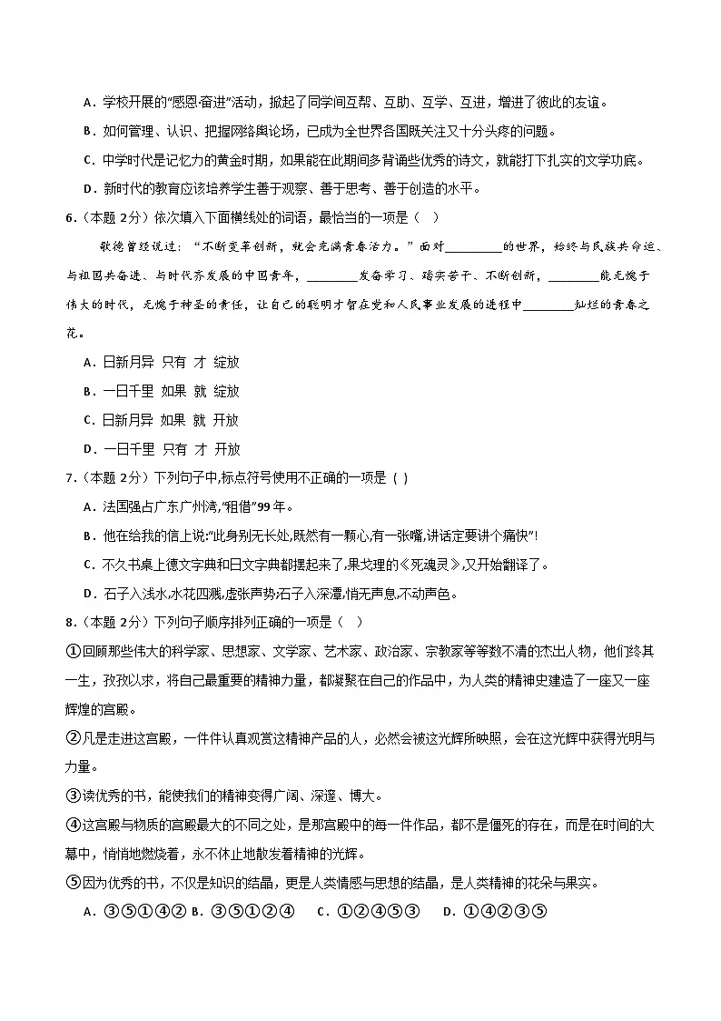 第一单元 单元检测卷(原卷版)第2页